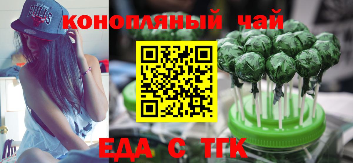 Новошахтинск  Печенье с ТГК конопля  Вход с VPN 