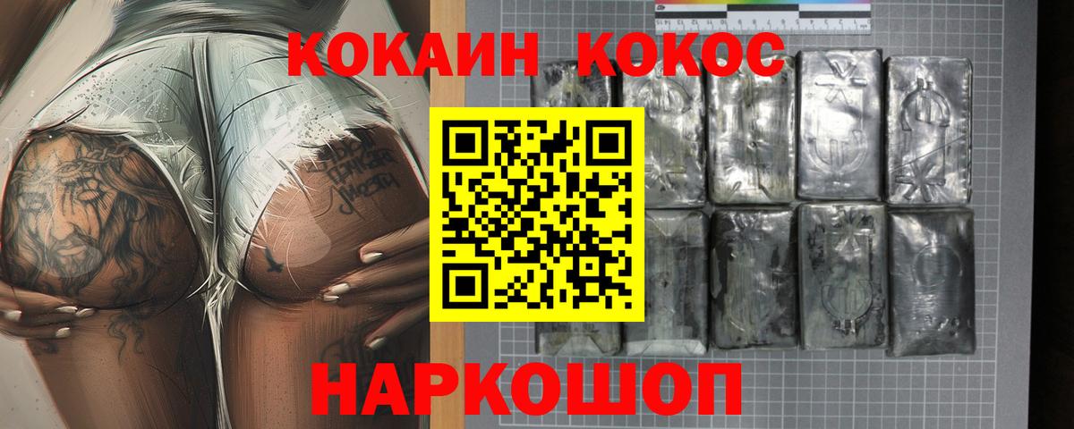 Новошахтинск  Кокаин FishScale  Вход с VPN 