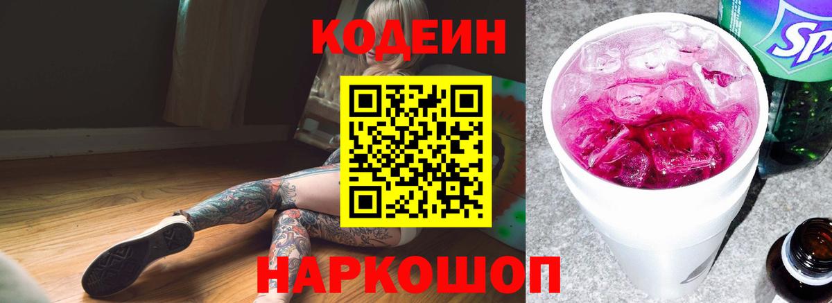 Новошахтинск  Codein напиток Lean (лин)  Кодеиновый сироп Lean напиток Lean (лин)  Вход с VPN 