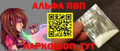 альфа пвп Севастополь