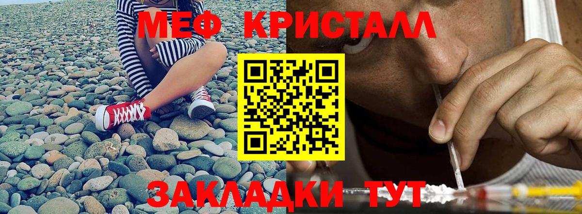 МЕФ кристаллы Новошахтинск